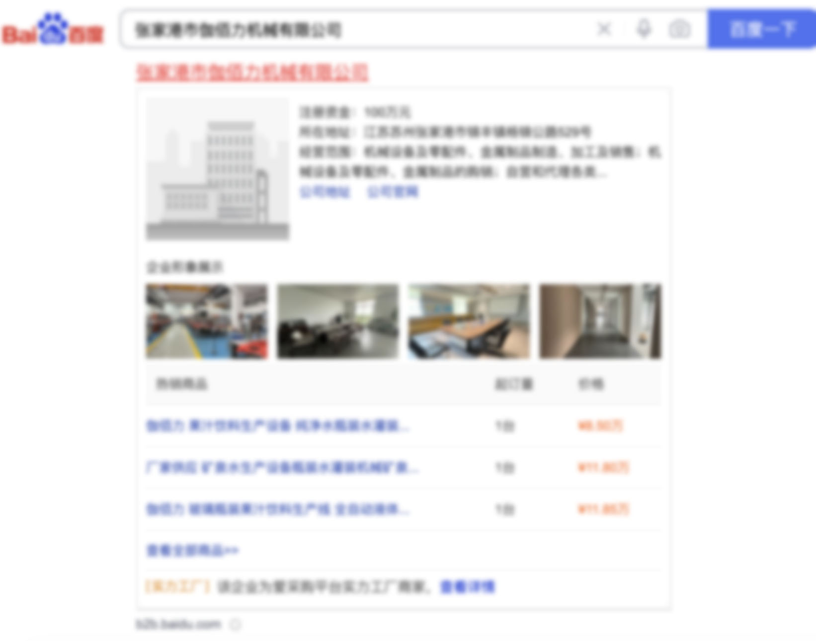 机械设备公司爱采购案例