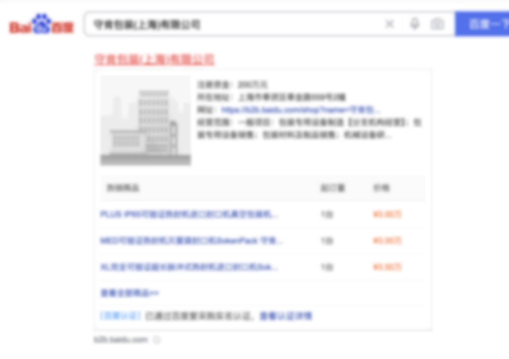 包装机设备公司爱采购案例