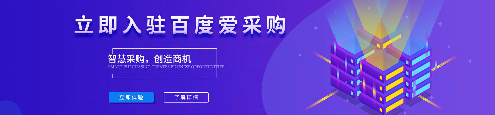 爱采购入驻案例